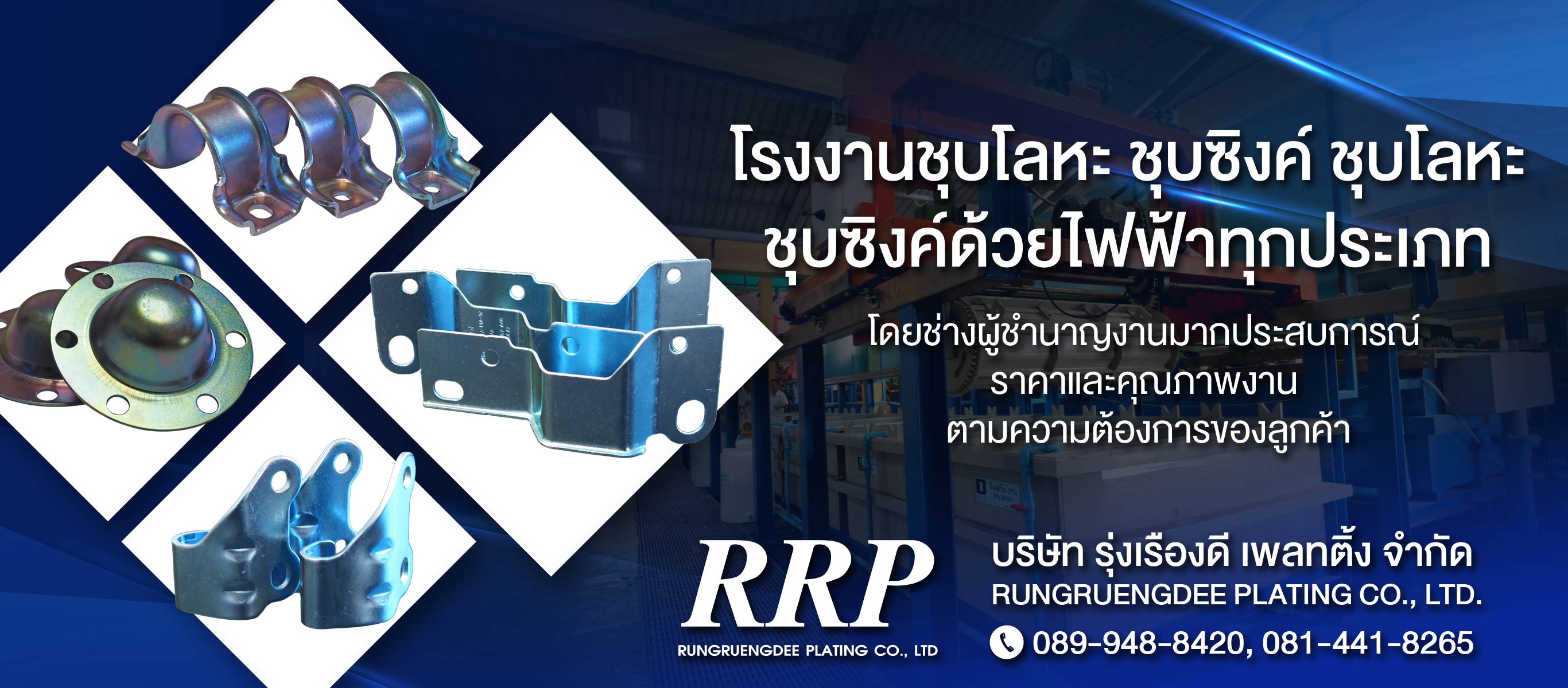 โรงชุบโลหะ